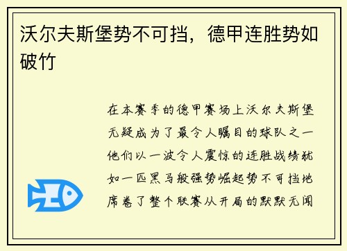 沃尔夫斯堡势不可挡，德甲连胜势如破竹