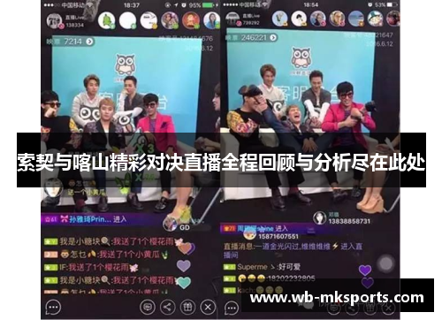 索契与喀山精彩对决直播全程回顾与分析尽在此处