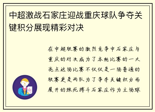 中超激战石家庄迎战重庆球队争夺关键积分展现精彩对决