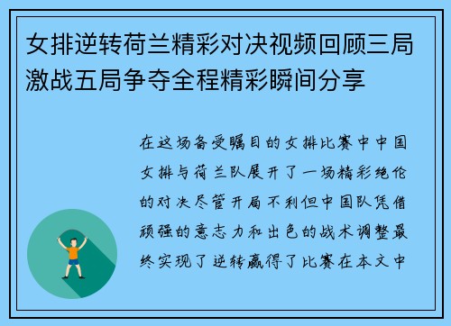 女排逆转荷兰精彩对决视频回顾三局激战五局争夺全程精彩瞬间分享