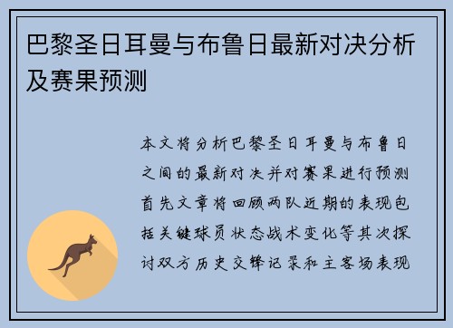 巴黎圣日耳曼与布鲁日最新对决分析及赛果预测